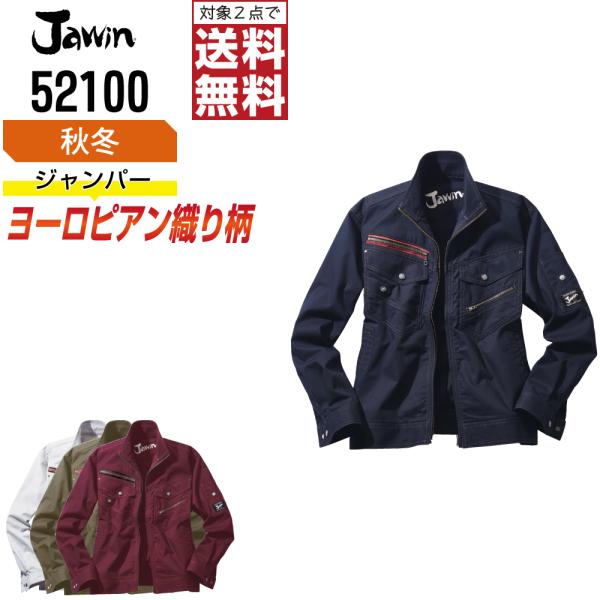 Jawin ジャウィン 作業着 秋冬 作業服 長袖 ジャンパー 洗練されたヨーロピアンデザイン 52...