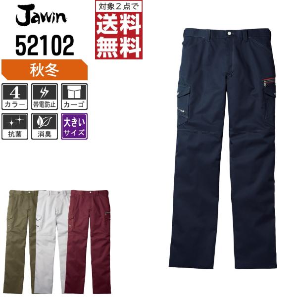 大きいサイズ Jawin ジャウィン 作業ズボン 秋冬 ノータック カーゴパンツ 洗練されたヨーロピ...