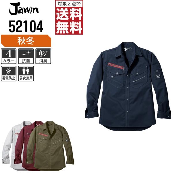 Jawin ジャウィン 作業着 秋冬 作業服 長袖 シャツ 洗練されたヨーロピアンデザイン 5210...