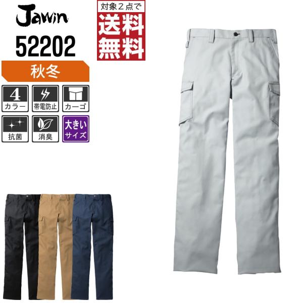 大きいサイズ Jawin ジャウィン 作業ズボン 秋冬 ノータック カーゴパンツ デザイン性と機能性...