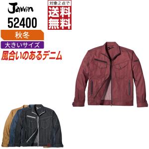 インボイス対応可 対象2点で送料無料 大きいサイズ Jawin ジャウィン 秋冬 長袖 ジャンパー 風合いのあるデニム生地 52400｜workpro