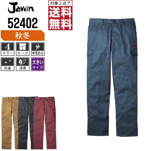 大きいサイズ Jawin ジャウィン 作業ズボン 秋冬 ノータック カーゴパンツ 風合いのあるデニム...