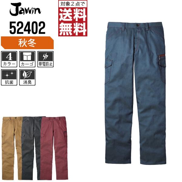 Jawin ジャウィン 作業ズボン 秋冬 ノータック カーゴパンツ 風合いのあるデニム生地 5240...