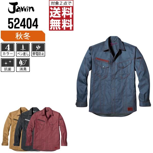 Jawin ジャウィン 作業着 秋冬 作業服 長袖 シャツ 風合いのあるデニム生地 52404