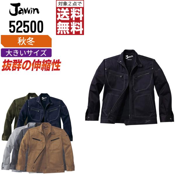大きいサイズ Jawin ジャウィン 作業着 秋冬 作業服 長袖 ストレッチ ジャンパー 抜群の伸縮...