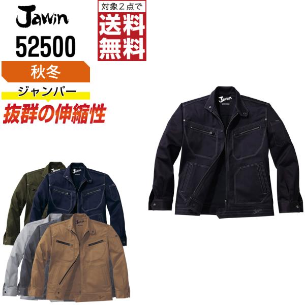 Jawin ジャウィン 作業着 秋冬 作業服 長袖 ストレッチ ジャンパー 抜群の伸縮性 52500