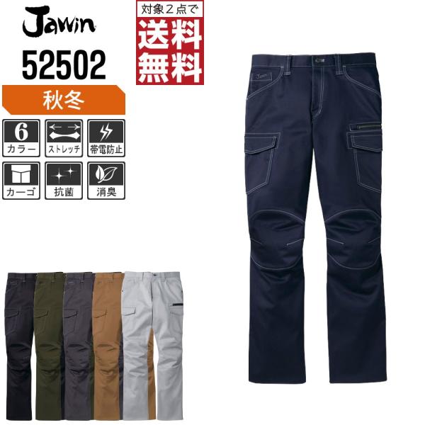 Jawin ジャウィン 作業ズボン 秋冬 ストレッチ ノータック カーゴパンツ 抜群の伸縮性 525...