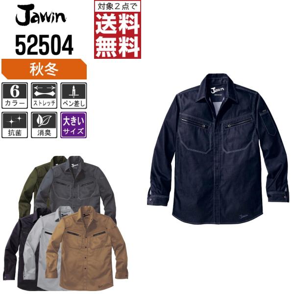 大きいサイズ Jawin ジャウィン 作業着 秋冬 作業服 ストレッチ 長袖 シャツ 抜群の伸縮性 ...