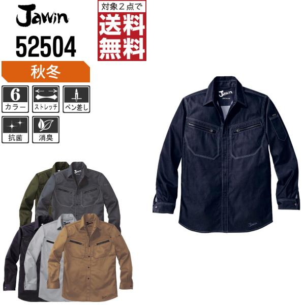 Jawin ジャウィン 作業着 秋冬 作業服 ストレッチ 長袖 シャツ 抜群の伸縮性 52504