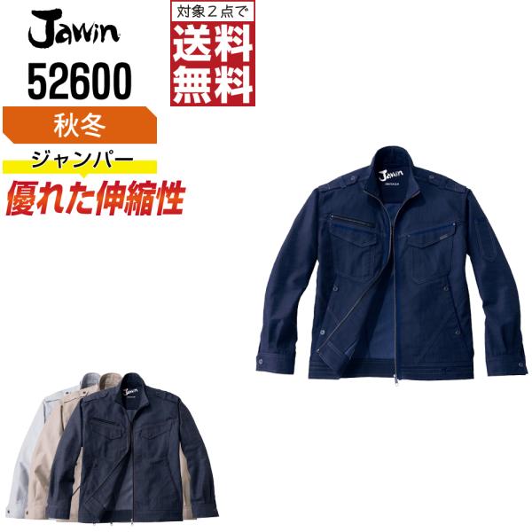 Jawin ジャウィン 作業着 秋冬 作業服 長袖 ストレッチ ジャンパー スタイリッシュ 優れた伸...