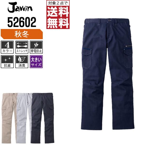 大きいサイズ Jawin ジャウィン 作業ズボン 秋冬 ストレッチ ノータック カーゴパンツ スタイ...