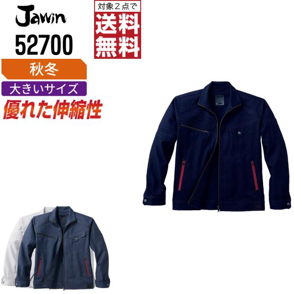 大きいサイズ Jawin ジャウィン 作業着 秋冬 作業服 長袖 ストレッチ ジャンパー 優れた伸縮...