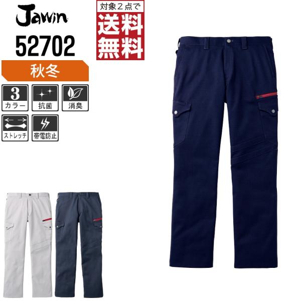 Jawin ジャウィン 作業ズボン 秋冬 ストレッチ ノータック カーゴパンツ 優れた伸縮性 527...