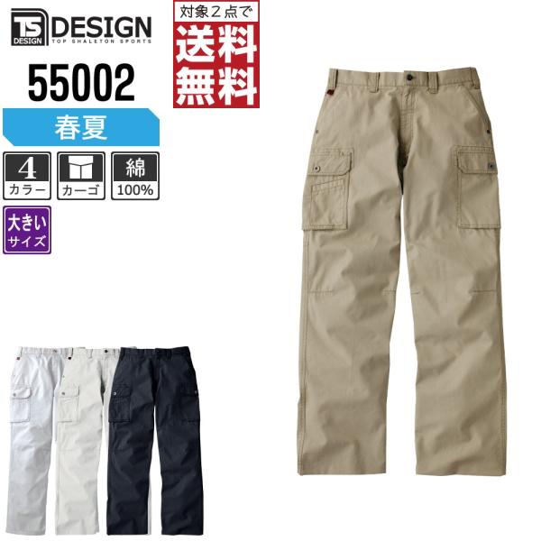 大きいサイズ Jawin 作業ズボン 春夏 ノータック カーゴパンツ かっこいい おしゃれ 5500...