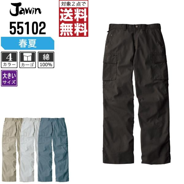 大きいサイズ Jawin 作業ズボン 春夏 ノータック カーゴパンツ かっこいい おしゃれ 5510...
