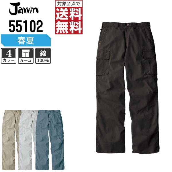 Jawin 作業ズボン 春夏 ノータック カーゴパンツ かっこいい おしゃれ 55102