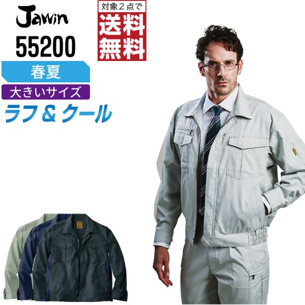 大きいサイズ Jawin 作業着 春夏 作業服 長袖 ブルゾン ジャウィン 自重堂 かっこいい おし...