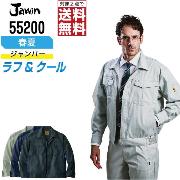 Jawin 作業着 春夏 作業服 長袖 ブルゾン ジャウィン 自重堂 かっこいい おしゃれ 5520...