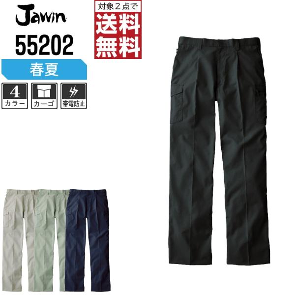 インボイス対応可 対象2点で送料無料 Jawin 作業ズボン 春夏用 ワンタック カーゴパンツ 55...