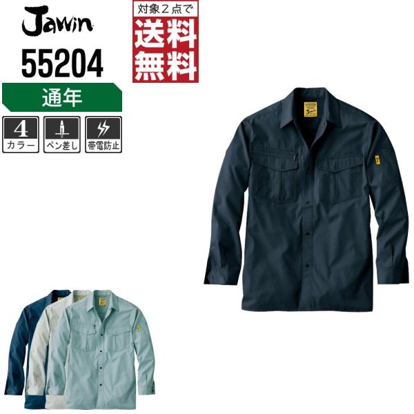 Jawin ジャウィン 作業着 通年 作業服 長袖 シャツ 豊富な機能 シャドーストライプ柄 552...