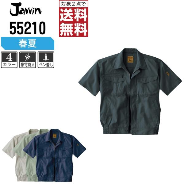Jawin 作業着 春夏 作業服 半袖 ブルゾン ジャウィン 自重堂 かっこいい おしゃれ 5521...