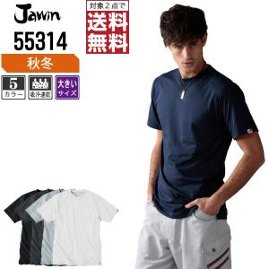 インボイス対応可 対象2点で送料無料 大きいサイズ Jawin ジャウィン 春夏 吸汗速乾 半袖 Tシャツ 快適な着心地 55314｜workpro