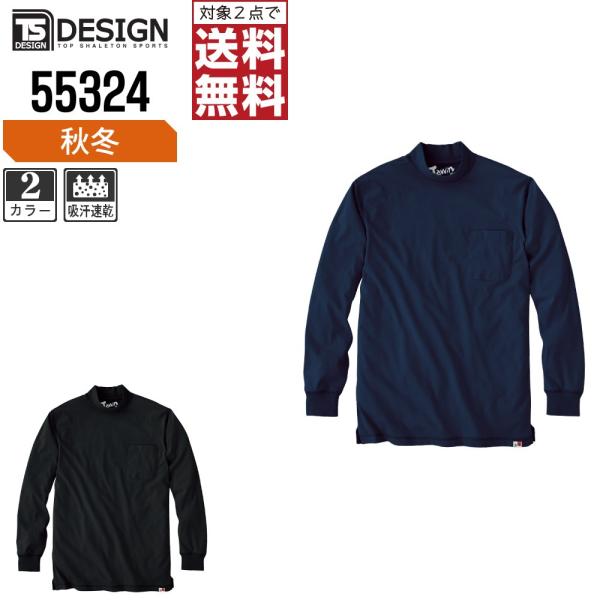 Jawin ジャウィン 作業着 通年 作業服 吸汗速乾 長袖 ローネック シャツ 快適な着心地 55...