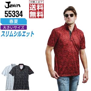 インボイス対応可 対象2点で送料無料 大きいサイズ Jawin 作業服 春夏用 半袖 ドライ ポロシャツ 55334 ジャウィン 自重堂 かっこいい おしゃれ 作業着｜workpro