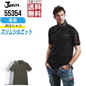 インボイス対応可 対象2点で送料無料 Jawin 作業服 春夏用 半袖 ポロシャツ 55354 スリム ジャウィン 自重堂 かっこいい おしゃれ 作業着｜workpro