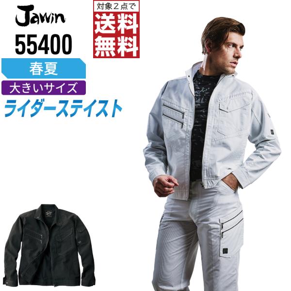 大きいサイズ Jawin 作業着 春夏 作業服 長袖 ジャンパー ジャウィン 自重堂 かっこいい お...