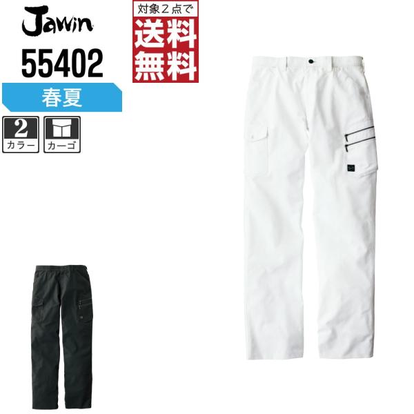 Jawin 作業ズボン 春夏 ノータック カーゴパンツ かっこいい おしゃれ 55402