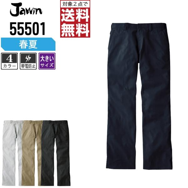 大きいサイズ Jawin 作業ズボン 春夏 ノータック パンツ かっこいい おしゃれ 55501