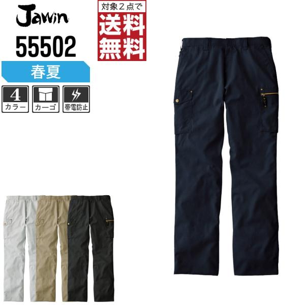 Jawin 作業ズボン 春夏 ノータック カーゴパンツ かっこいい おしゃれ 55502