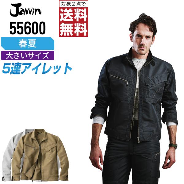 大きいサイズ Jawin 作業着 春夏 作業服 長袖 ジャンパー ジャウィン 自重堂 かっこいい お...