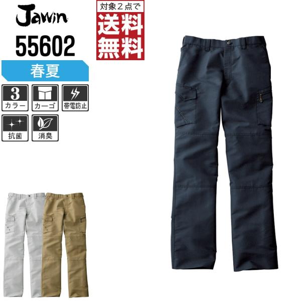 Jawin 作業ズボン 春夏 ノータック カーゴパンツ かっこいい おしゃれ 55602
