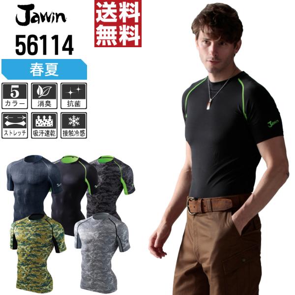 Jawin ジャウィン コンプレッション 春夏 半袖 接触冷感 暑い夏に最適 56114