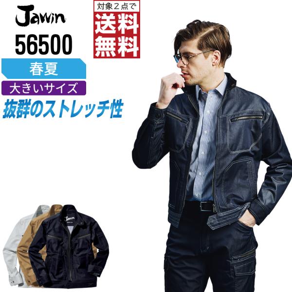 大きいサイズ Jawin 作業着 春夏 作業服 ストレッチ 長袖 ジャンパー ジャウィン 自重堂 か...