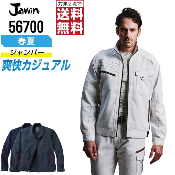 Jawin 作業着 春夏 作業服 ストレッチ 長袖 ジャンパー ジャウィン 自重堂 かっこいい おし...