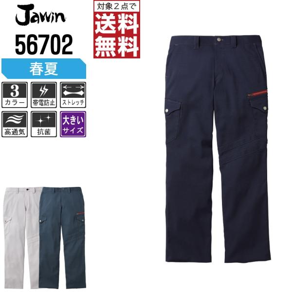 大きいサイズ Jawin 作業ズボン 春夏 ストレッチ カーゴパンツ かっこいい おしゃれ 5670...