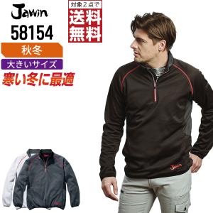 Jawin ジャウィン 作業着 秋冬 作業服 長袖 防風ニット 寒い冬に最適