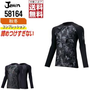 インボイス対応可 対象2点で送料無料 Jawin ジャウィン 秋冬 長袖 ソフト コンプレッション 締めつけすぎない 58164｜workpro