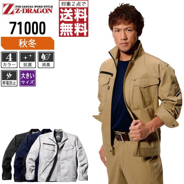 大きいサイズ Z-DRAGON ジィードラゴン 作業着 秋冬 作業服 長袖 ストレッチ ジャンパー ...