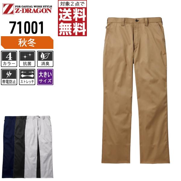 大きいサイズ Z-DRAGON ジィードラゴン 作業ズボン 秋冬 ストレッチ ノータック パンツ 丈...