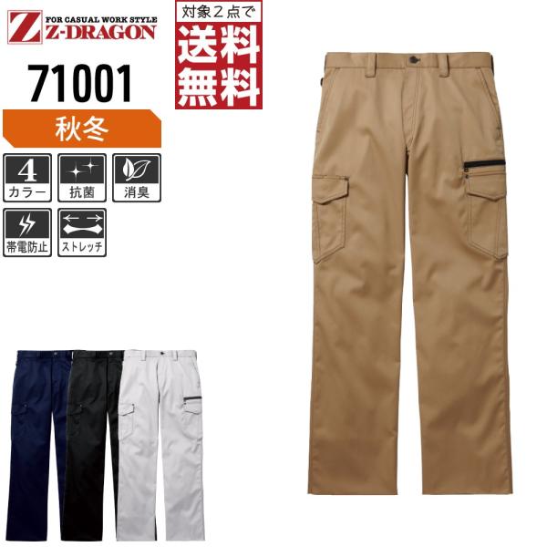 Z-DRAGON ジィードラゴン 作業ズボン 秋冬 ストレッチ ノータック カーゴ パンツ 丈夫でソ...