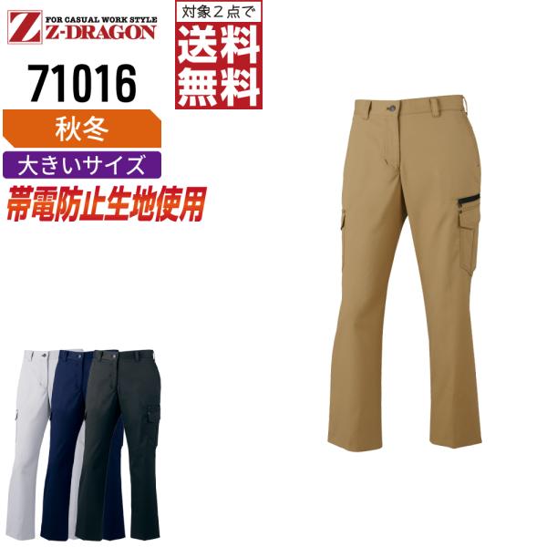 大きいサイズ ジィードラゴン 71016 カーゴパンツ 作業ズボン 秋冬 帯電防止 レディース 消臭...