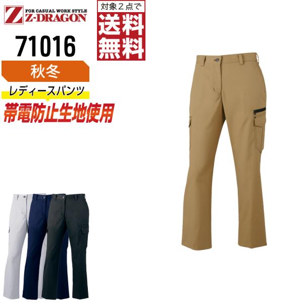 ジィードラゴン 71016 カーゴパンツ 作業ズボン 秋冬 帯電防止 レディース 消臭 ストレッチ ...