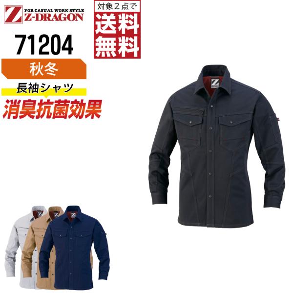 ジィードラゴン 71204 長袖 シャツ 作業服 秋冬 綿100% 消臭 作業着