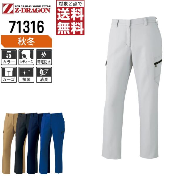 Z-DRAGON ジィードラゴン 作業ズボン 秋冬 製品制電 レディース カーゴ パンツ JIS規格...
