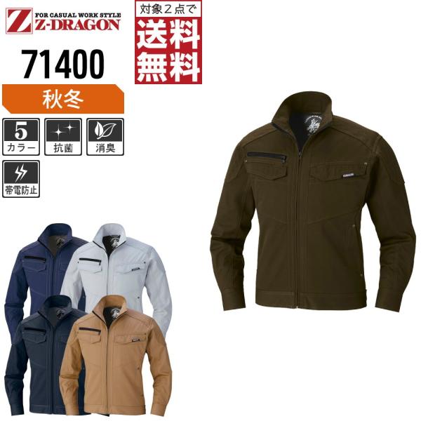Z-DRAGON ジィードラゴン 作業着 秋冬 作業服 長袖 ジャンパー 丈夫でソフトな着心地 71...