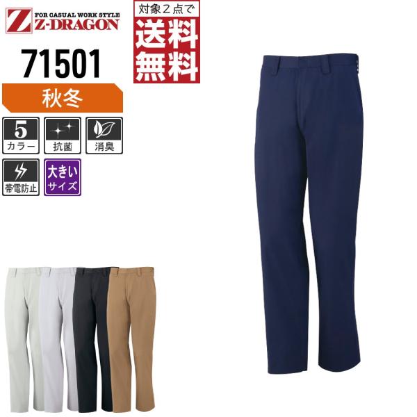 大きいサイズ Z-DRAGON ジィードラゴン 作業ズボン 秋冬 製品制電 ノータック パンツ JI...